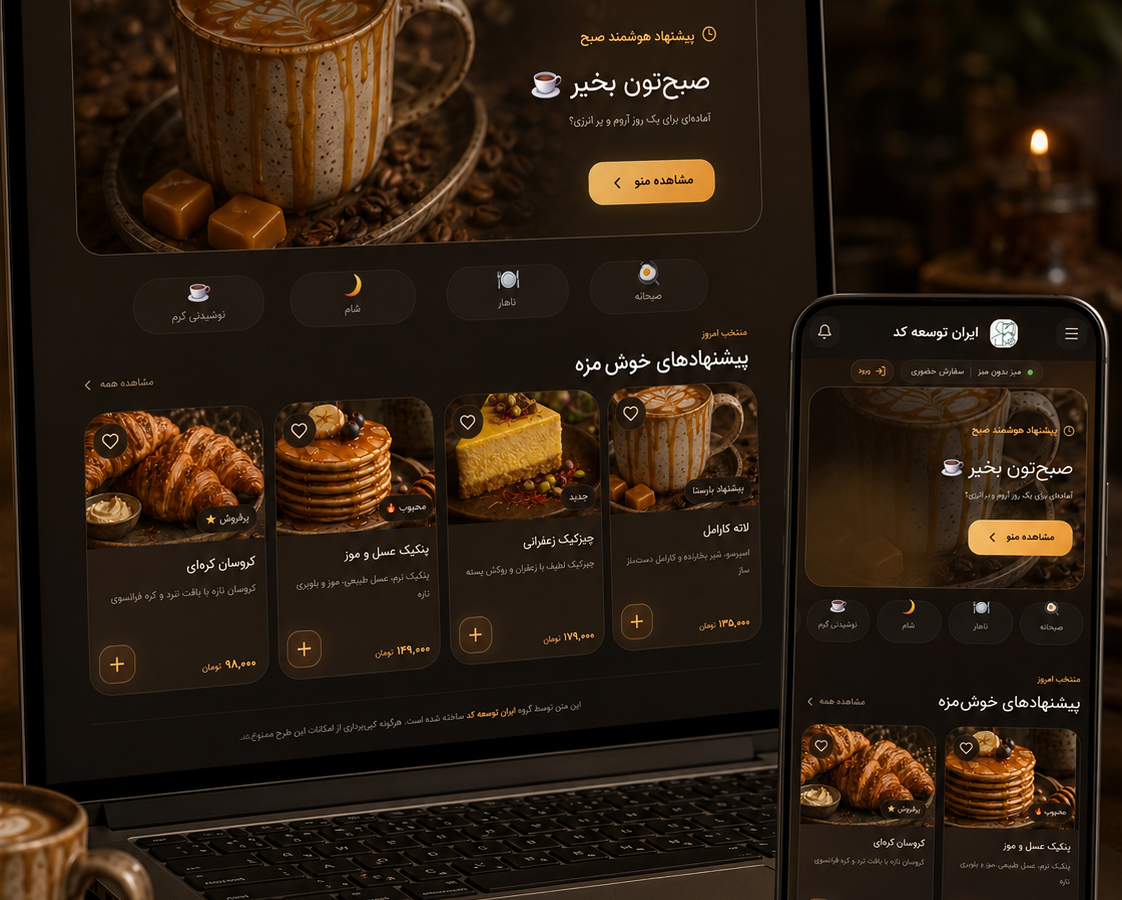 طراحی منوی دیجیتال