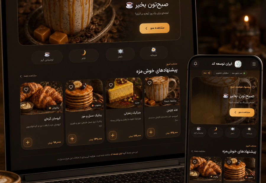 طراحی منوی دیجیتال